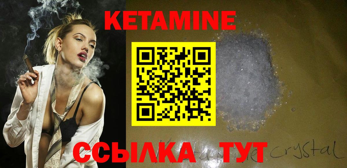 КЕТАМИН VHQ Кулебаки