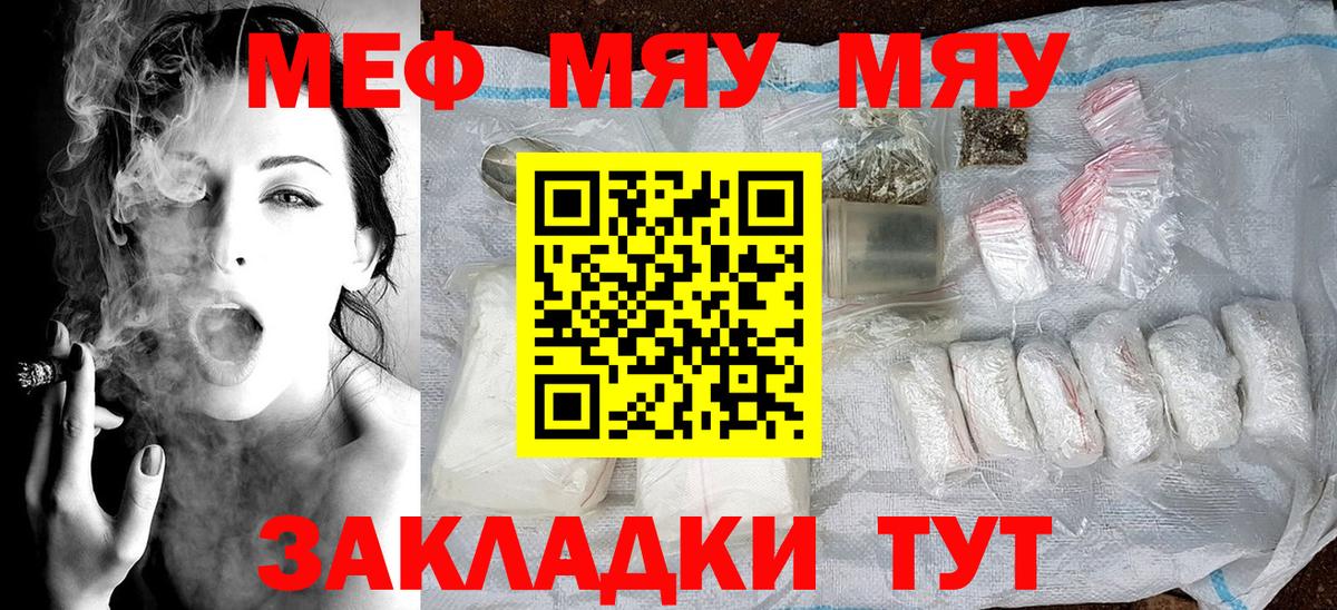 Меф мяу мяу мука Кулебаки
